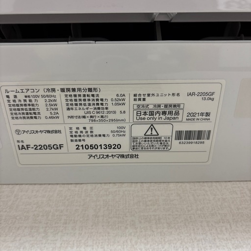 アイリスオーヤマ　6畳用エアコン