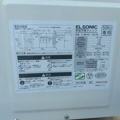 電子レンジ：家庭用：ELSONIC：５０Hz専用：色ホワイト：関東以北で使用：の画像