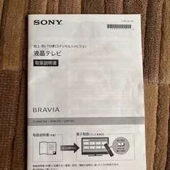 【お取引先決定】Sony テレビの画像