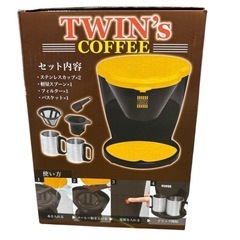 twins coffee コーヒーメーカーの画像