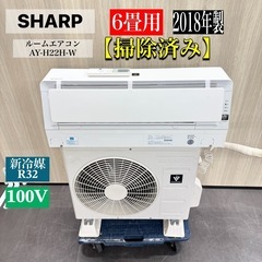 激安エアコン‼️6畳用❗️取付込❗️SHARPエアコン