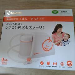 メルシーポット　付属品のみの画像