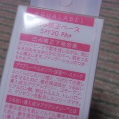 資生堂 アクアレーベル 凹み補正ベース SPF20/PA+  化粧下地 30ml 《未使用》お譲りします。＊石川県＊美川より＊期間限定の画像