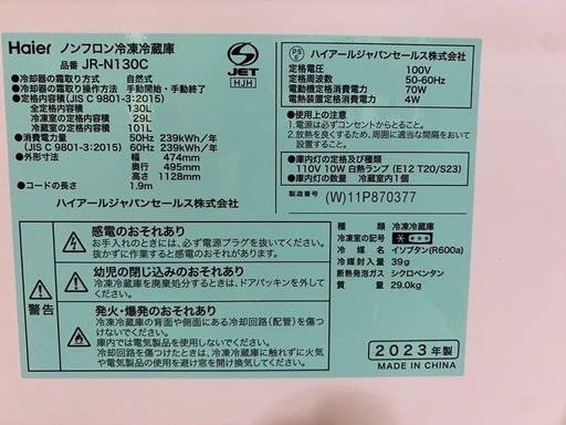 Haier ノンフロン冷凍冷蔵庫 JR-N130C