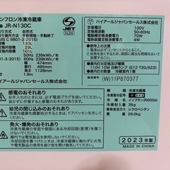 Haier ノンフロン冷凍冷蔵庫 JR-N130Cの画像
