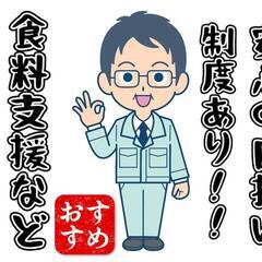 [狭山市]エリアのお住まいの方必見!!ペット寮、カップル、家族寮が用意されている求人もあり、お盆期間中も即入居可の求人がございます!!もちろん相談だけでも大歓迎♪ 仕事No.Gp9e6ffTm6 13の画像