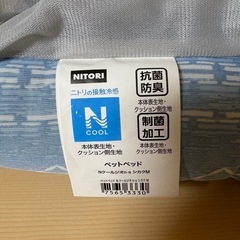 ⭐︎ニトリ  接触冷感  Nクール　ペットベッド  Mサイズ⭐︎の画像
