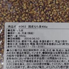 国産もち麦 450g入り 大麦の画像