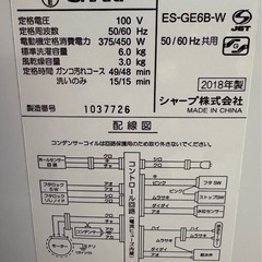 ☆ドリーム荒牧店☆☆ジモティー割引有☆ 6.0kg洗濯機/シャープ/ES-GE6B/2018の画像