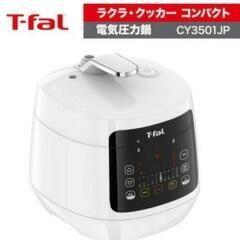 【美品】数回使用しました。とっても便利です。　　ティファール 電気圧力鍋 ラクラ・クッカー コンパクト CY3501JP 1台10役 ホワイト T-fal 白米 玄米　定価２万円の画像