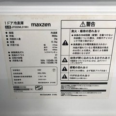 maxzen 冷凍庫:2020年製【リサイクルフカツ碧南店】の画像
