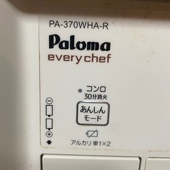 都市ガス パロマガステーブル  ラクック付属の画像