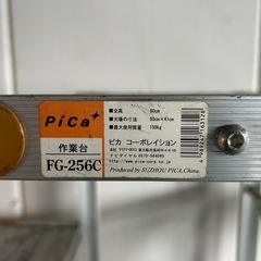 ピカ  アルミ作業台  ２段  中古品の画像