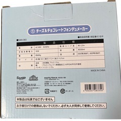 サンリオ当りくじ①チーズ&チョコレートフォンデュメーカー シナモン シナモロールの画像
