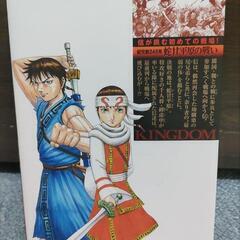 キングダム伍巻(映画キングダム2 入場者特典)の画像