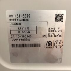 ガスコンロ リンナイ LP 2024年 KG35NGRL【安心の3ヶ月保証】🚚自社配送時💳代引き可🚚(現金、クレジット、スマホ決済対応)の画像