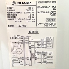 【都内送料無料】シャープ風乾燥機能付 洗濯機ES-GE4Bの画像