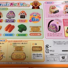 アンパンマン ギュギュッと！おにぎりセットの画像