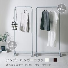 【新品未開封】ドウシシャ シンプルなハンガーラック 夏服約30着収納可能 アイボリー 高コスパ スリム スチール おしゃれ 可愛い 耐荷重15kg 幅62×奥行42×高さ160cm キャスター付き 洋服収納 衣類 衣装 コート掛け 一人暮らし CSH-60IVの画像