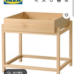 【新品未開封】IKEA プラントスタンド サイドテーブル　プリメルスコグ の画像