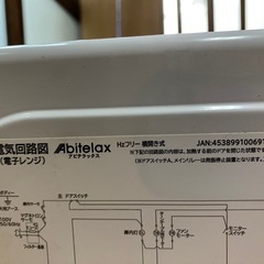 アビテラックス　電子レンジARE-1701(W)（未使用品）の画像