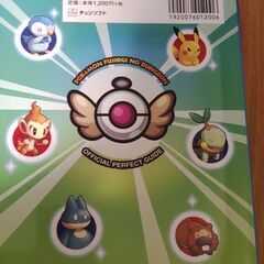 ポケモン　公式パーフェクトガイド　美品です　の画像