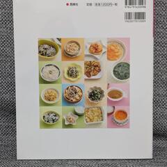 【ほぼ新品】まねしてラクラク迷わない! 365日のフリージング離乳食 本の画像