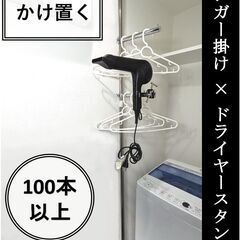 【定価1万円★新品】ドライヤー固定付きハンガー掛けポールの画像