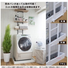 ニトリ　突っ張り洗濯機ラック(ブラック)  の画像