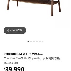 IKEAローテーブルの画像