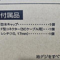 新品未使用品　地上デジタル放送用UHF アンテナの画像