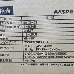 新品未使用品　地上デジタル放送用UHF アンテナの画像