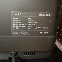 ⭐︎ラックと山崎実業のゴミ箱付き⭐︎THANKO 水道いらずのタンク式食器洗い乾燥機 「ラクア」の画像
