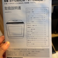 ⭐︎ラックと山崎実業のゴミ箱付き⭐︎THANKO 水道いらずのタンク式食器洗い乾燥機 「ラクア」の画像