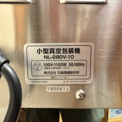業務用 真空パック機 SURE NL-280V-10 ＋ 真空袋 約200枚付き！の画像