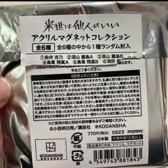 来世は他人がいい　アクリルマグネットコレクション 周防薊の画像