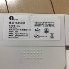 体重計　体組成計の画像