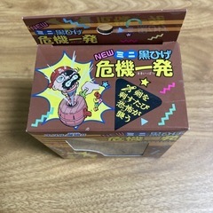 新品　黒ヒゲ危機一発の画像