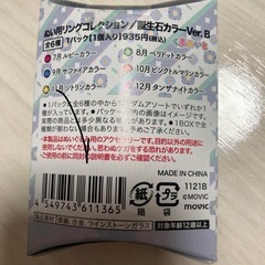 くまめいと ぬい用 誕生石カラーリングコレクションの画像