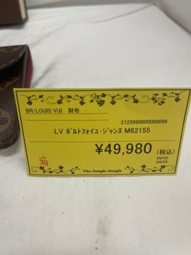 ジャングルジャングル守口店】LOUIS VUITTON ランクB ポルトフォイユ
