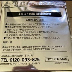 非売品 刀剣乱舞 堀川国広 CoCo壱コラボ色紙の画像