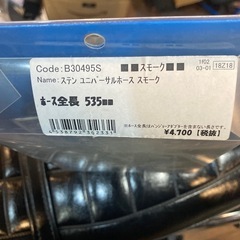 ユニバーサルホースの画像