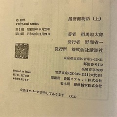 書籍「播磨灘物語」司馬遼太郎の画像