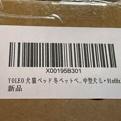 【洗える・防水】 ペットベッド 防水 ふかふか 高反発ウレタン 洗えるカバー L 大きめ 新品の画像