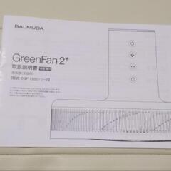 BALMUDA バルミューダ 扇風機     リモコン付き EGF-1200 の画像