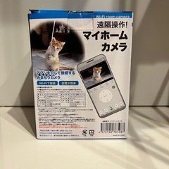 マイホームカメラ　遠隔操作　録画機能　ペットカメラの画像