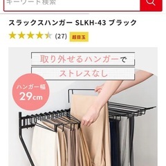 美品 スラックスハンガー ブラックの画像