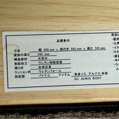 ダイニングチェア2脚セットの画像