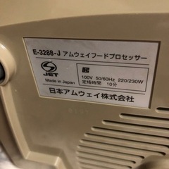 Amway  アムウェイ フードプロセッサーの画像