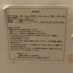 ニトリ  センターテーブル ガラスの画像